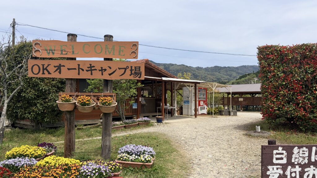 OKオートキャンプ場管理棟写真